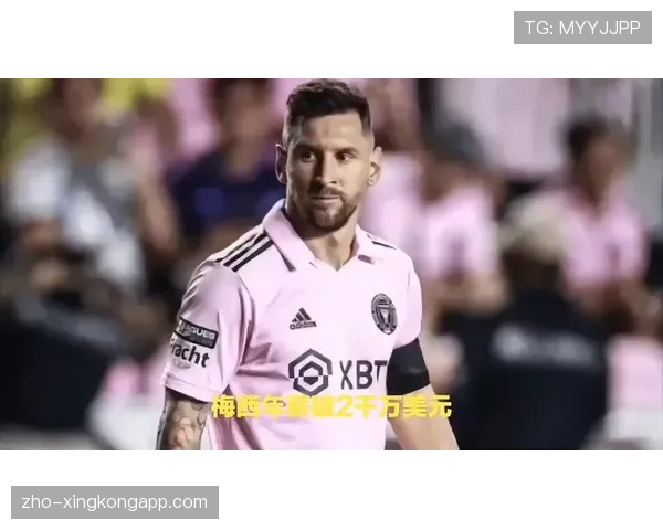 美职联球员年薪榜梅西2045万美元居首 孙兴慜1115万位列次席